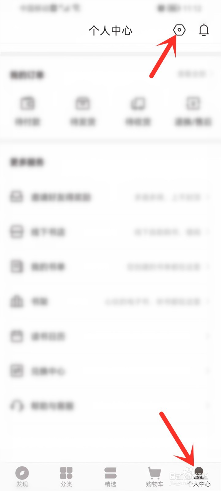 咪咕云书店app怎么设置字体