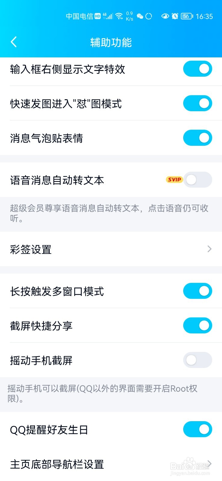 最新版手机QQ如何关闭小世界功能