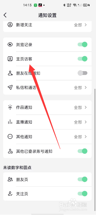 抖音极速版怎么关闭主页访客通知