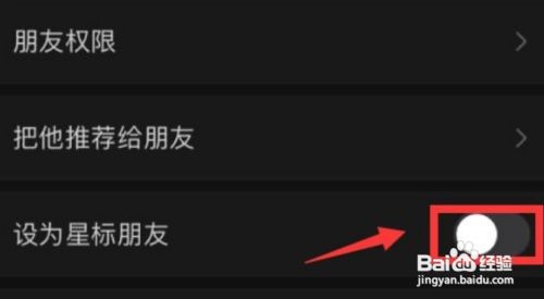 微信如何设置星标好友