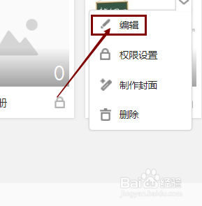 QQ主页空间相册怎样修改名称？