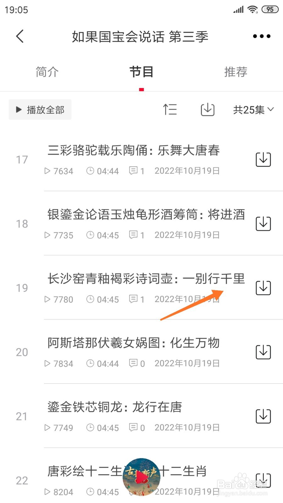 云听中如何查看一别行千里