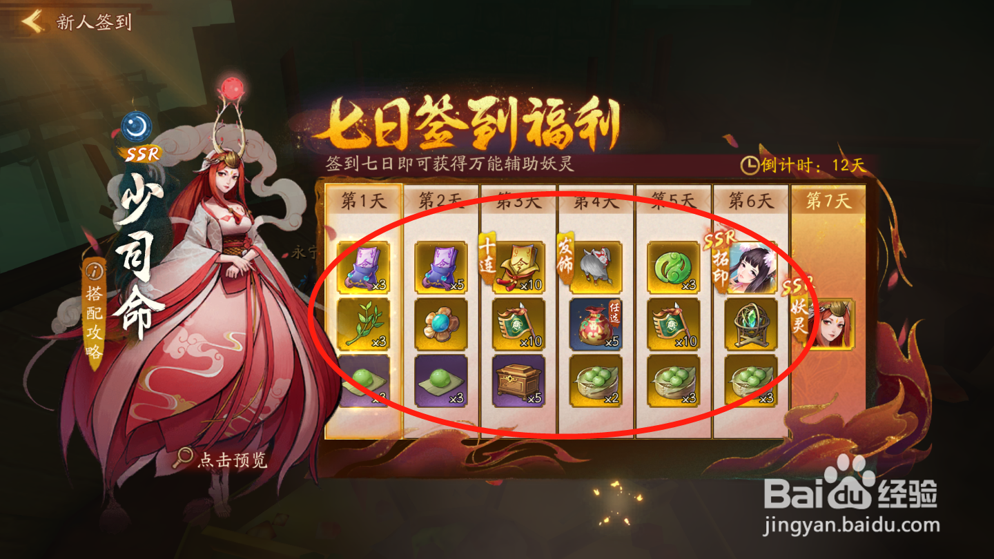 神都夜行录如何领取新人签到奖励