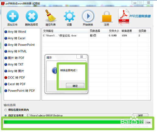 如何通过PDF转换器把word转为PDF格式