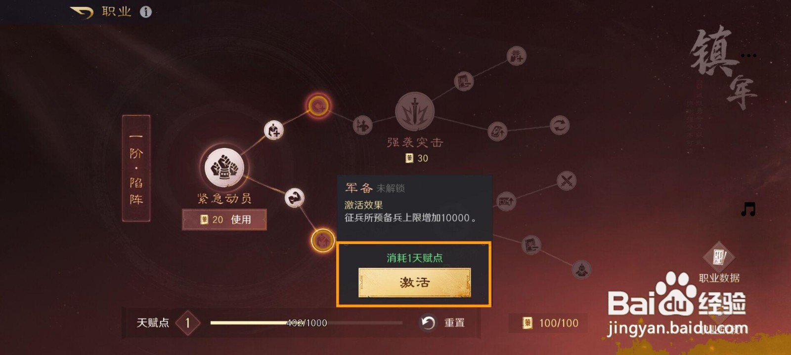 如何激活三国谋定天下的军备