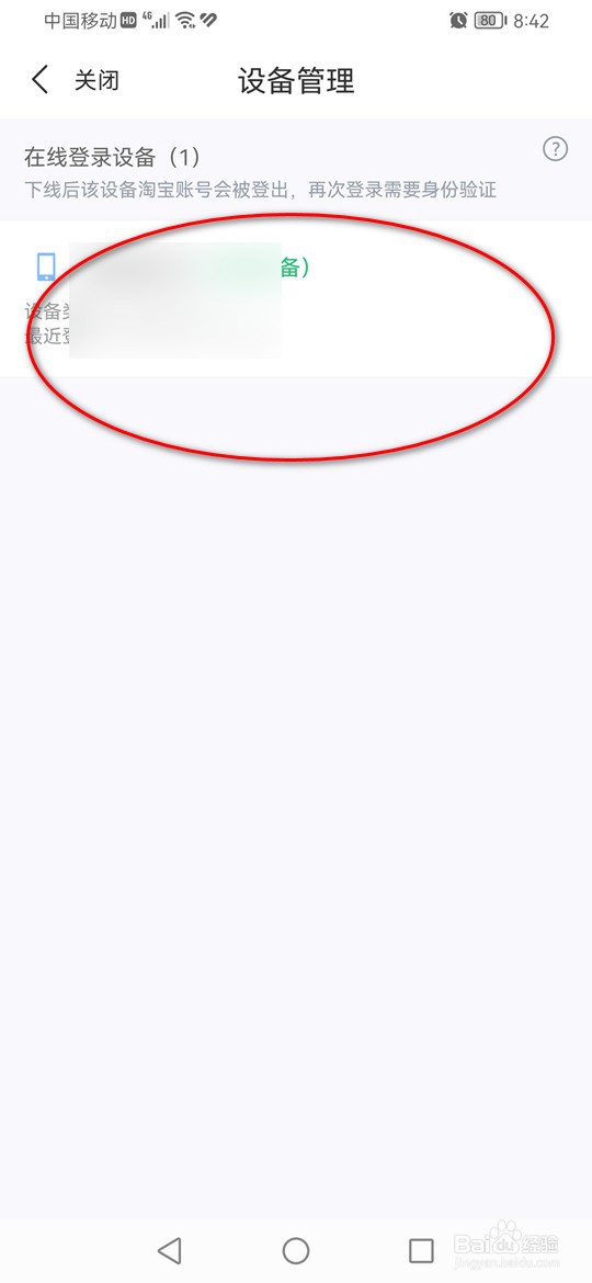 怎么查最近有哪些设备登录过飞猪旅行