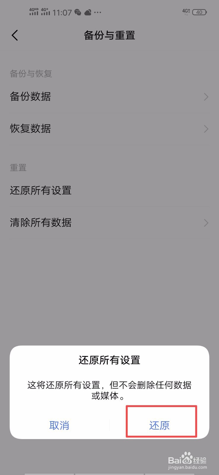 vivo手机如何关闭开发者模式