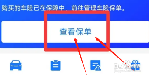 怎么查车险电子保单