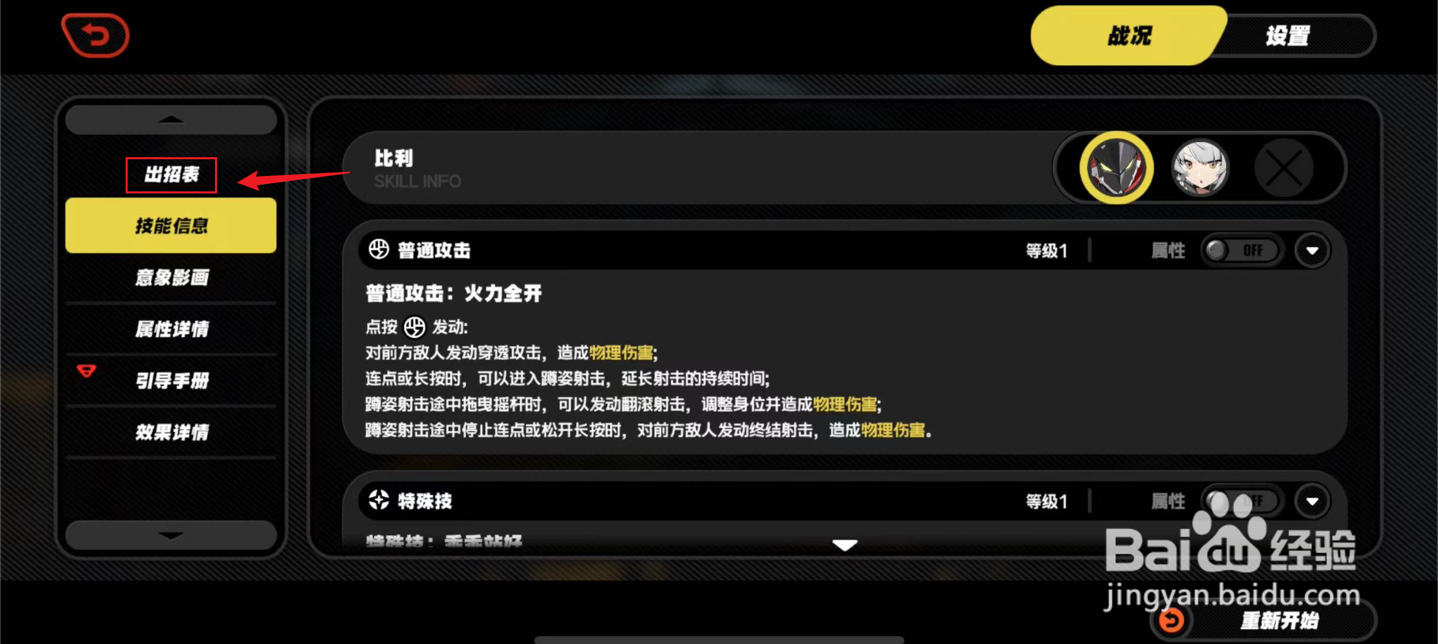 绝区零如何查看安比的出招表