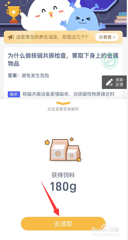 蚂蚁庄园:为什么做核磁共振要取下身上的金属物
