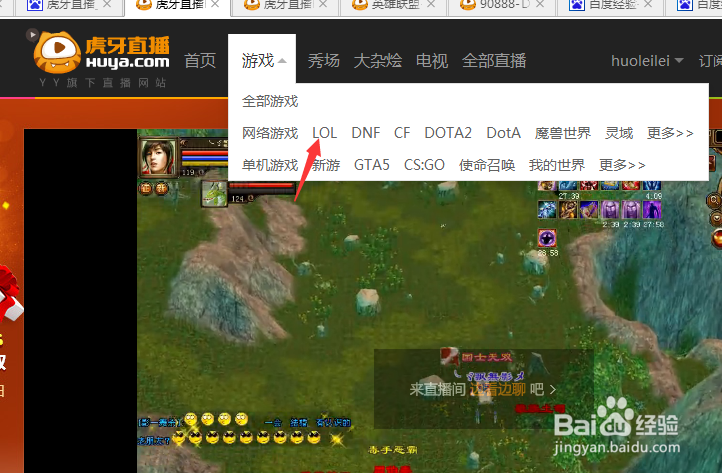 虎牙直播怎么看lol dopa直播