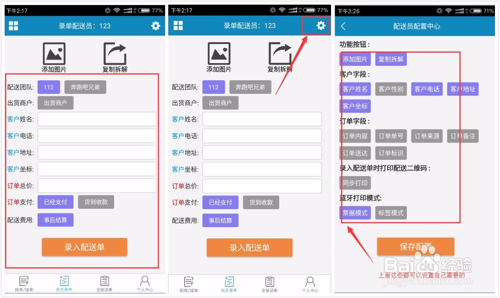 想做“快跑者”配送员该如何注册和设置