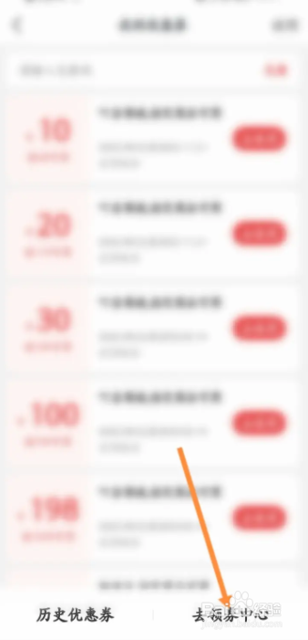 叮当快药用户如何领取软件上的优惠券