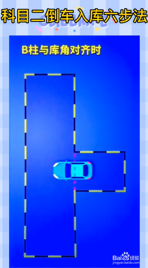 科目二的倒车入库有什么小技巧？