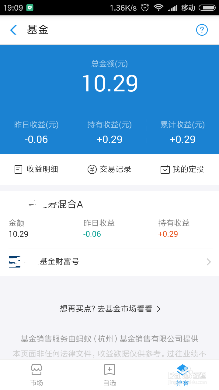 在支付宝中如何赎回购买的基金