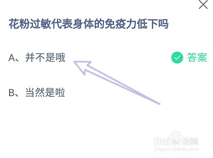 花粉过敏代表身体的免疫力低下吗