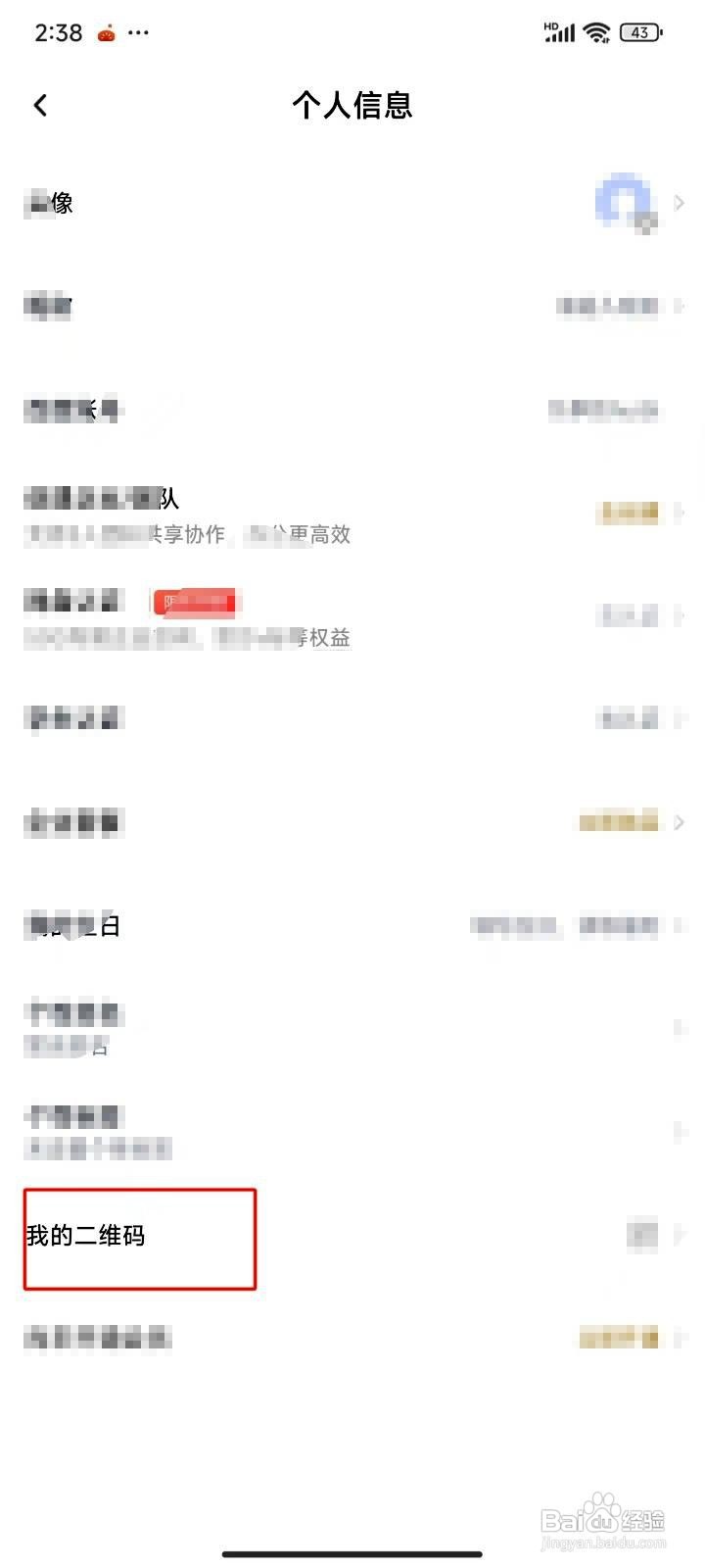 百度网盘app在哪里查看我的二维码
