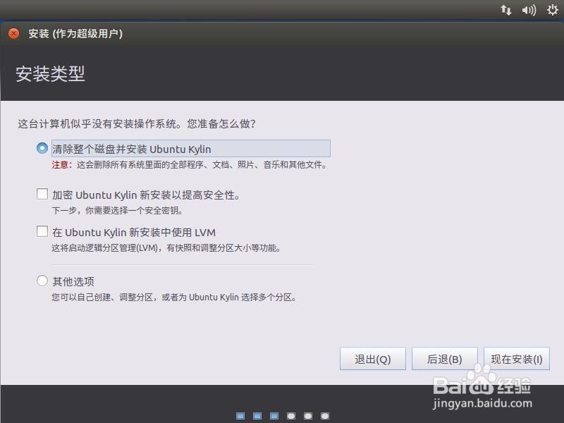 国产优麒麟(ubuntu kylin)虚拟机下安装详细教程