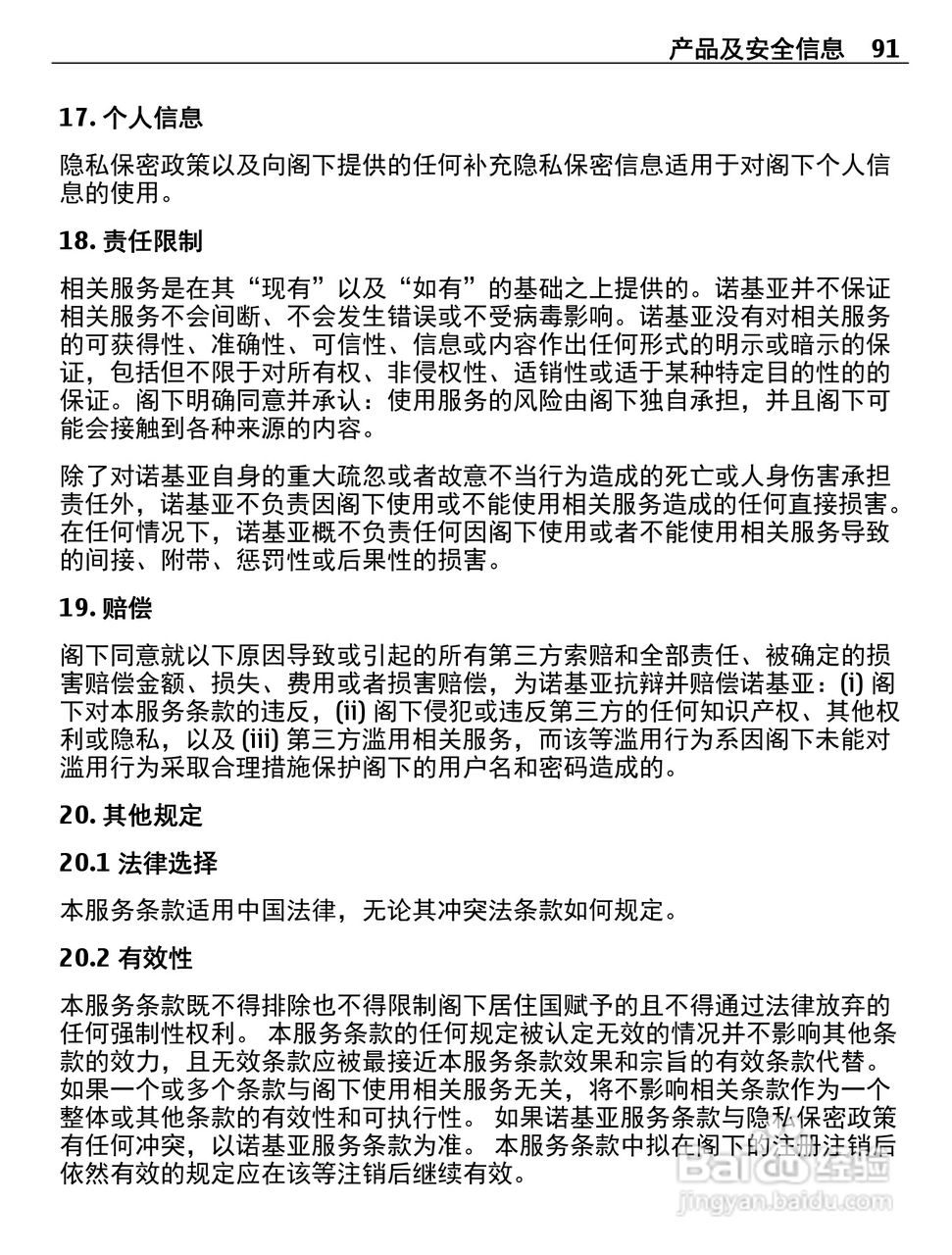 诺基亚710手机使用说明书:[10]