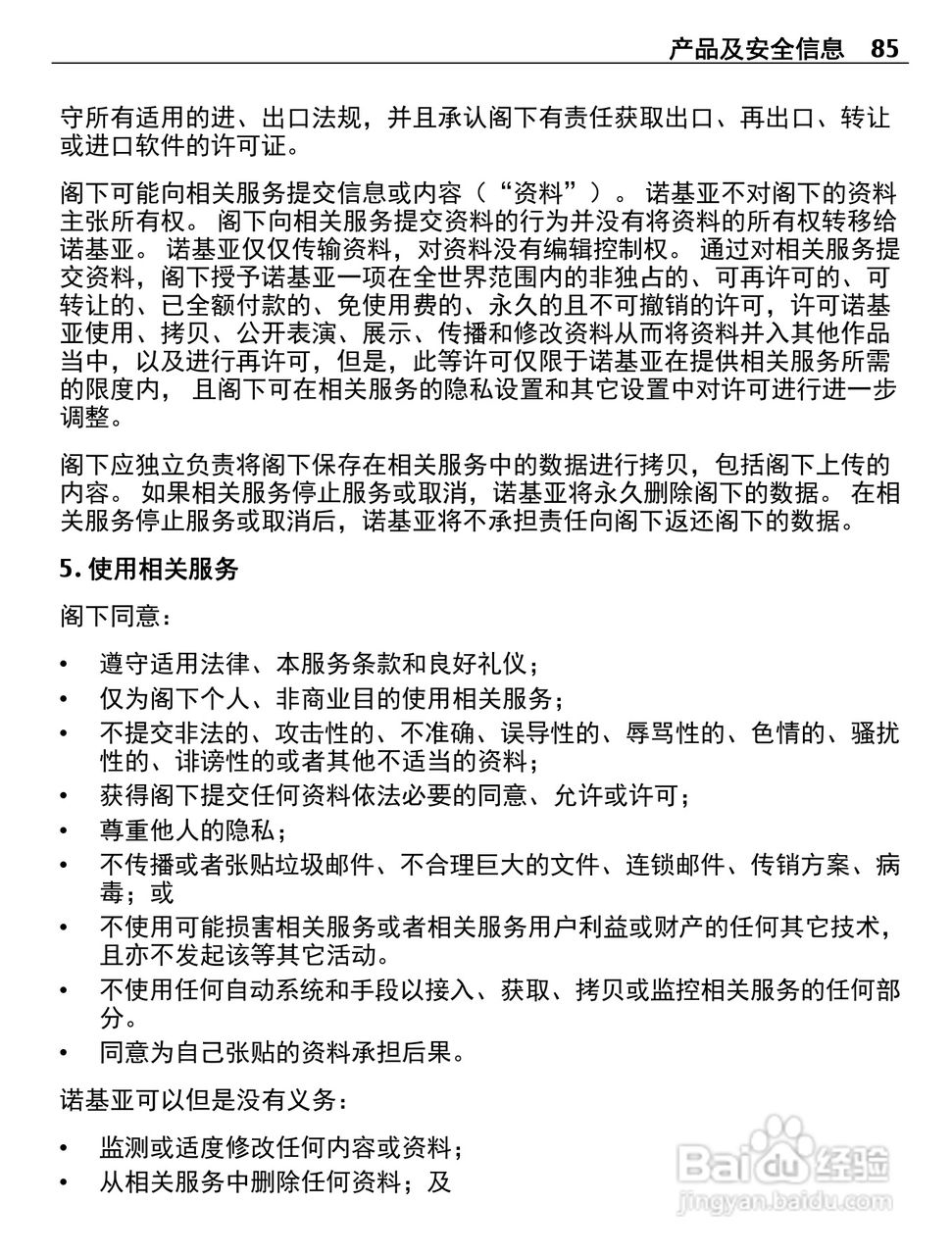 诺基亚710手机使用说明书:[9]