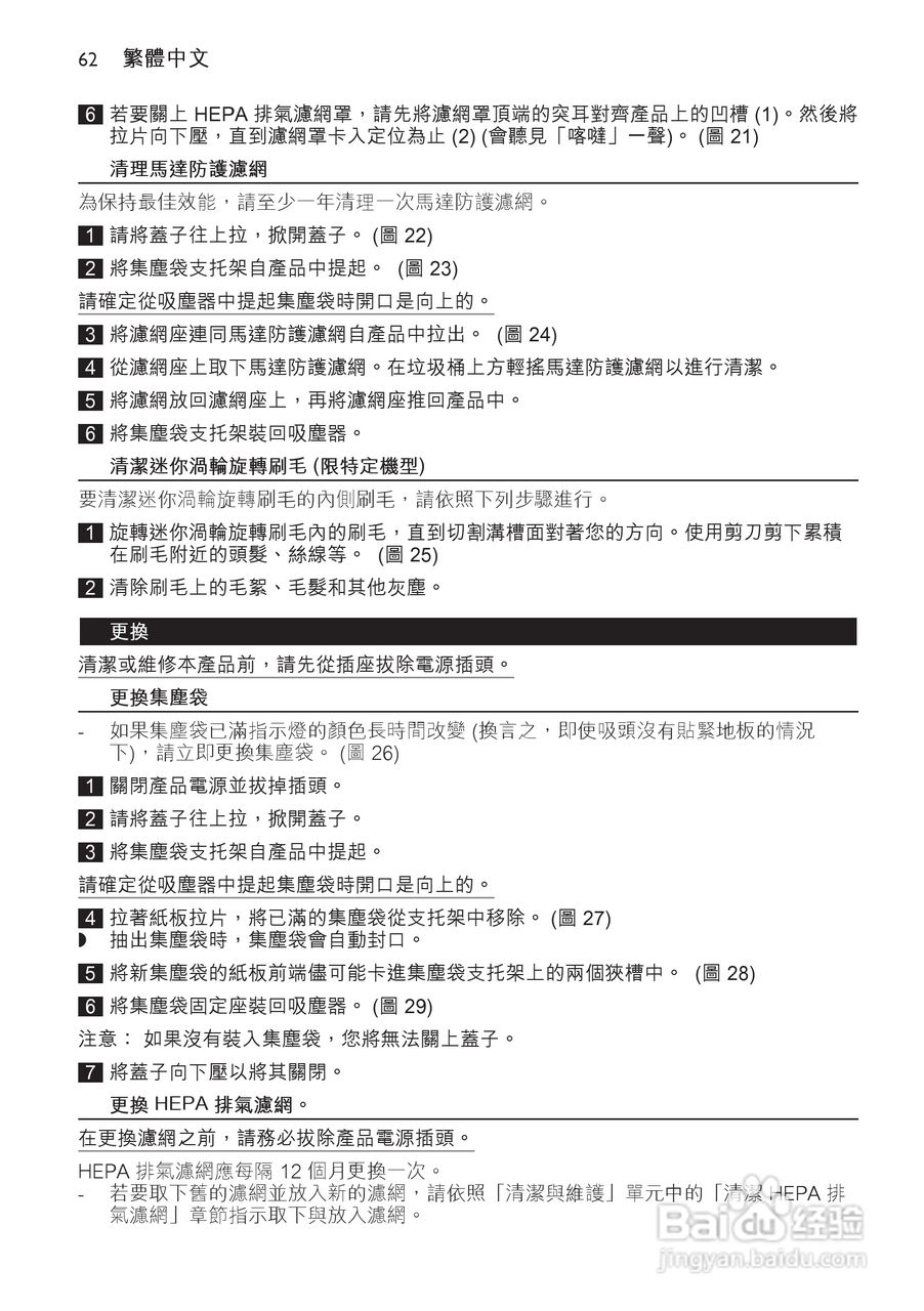 飞利浦 FC8138吸尘器使用说明书:[7]