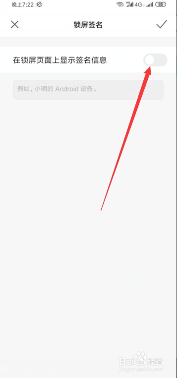 小米手机怎么在锁屏显示签名