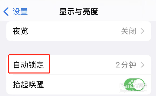 苹果手机自动锁定屏幕怎么关闭