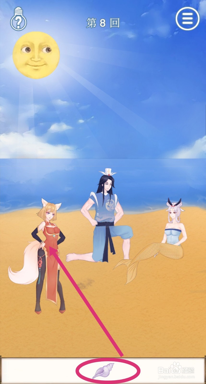 拆散情侣大作战9:第8关怎么玩