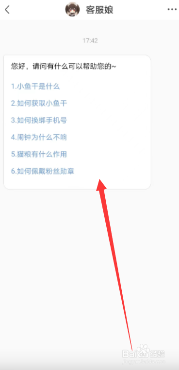 猫耳fm客服中心怎么进入