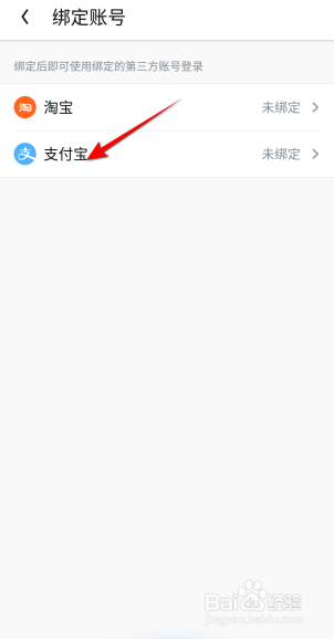 UC浏览器怎么绑定支付宝