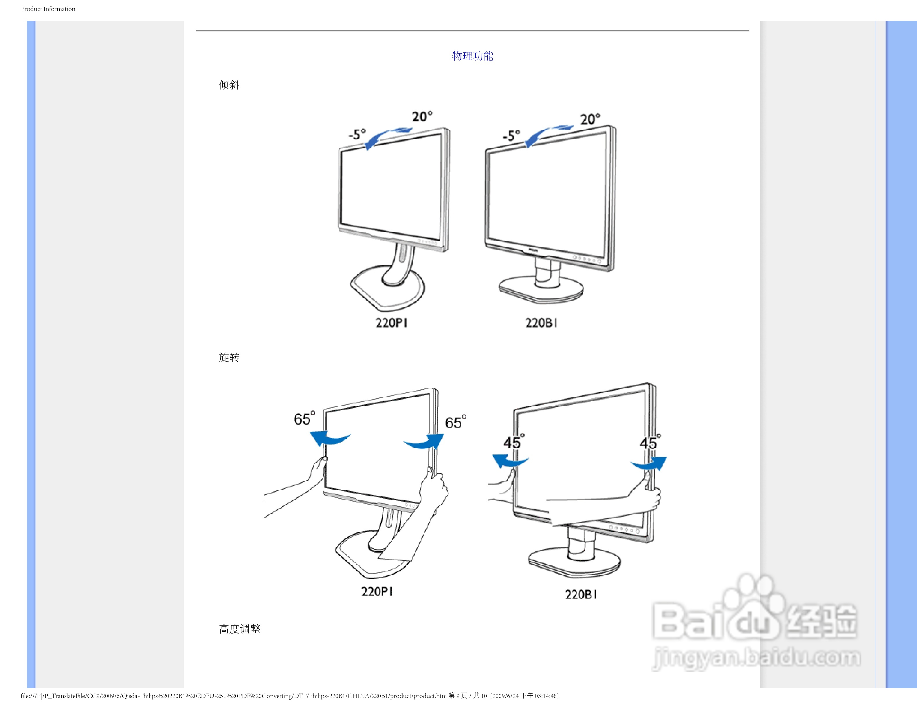 PHILIPS LCD Monitor 220PI/220BI显示器用户手册:[4]