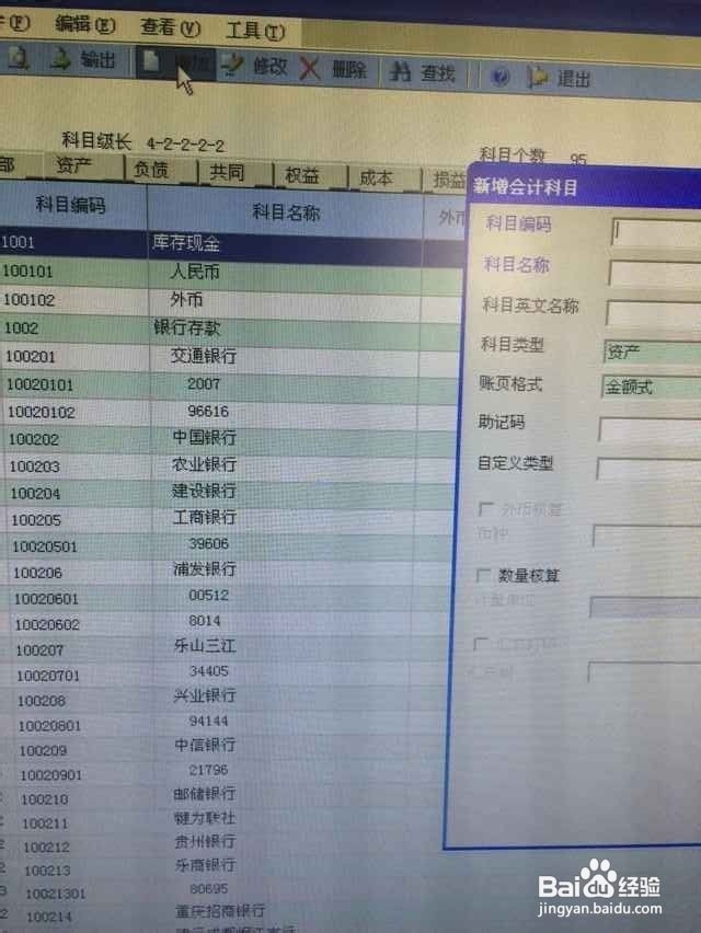 财务软件中如何新增会计科目