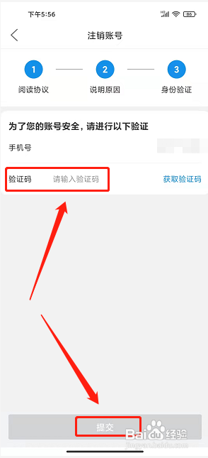 i襄阳app怎么注销账号
