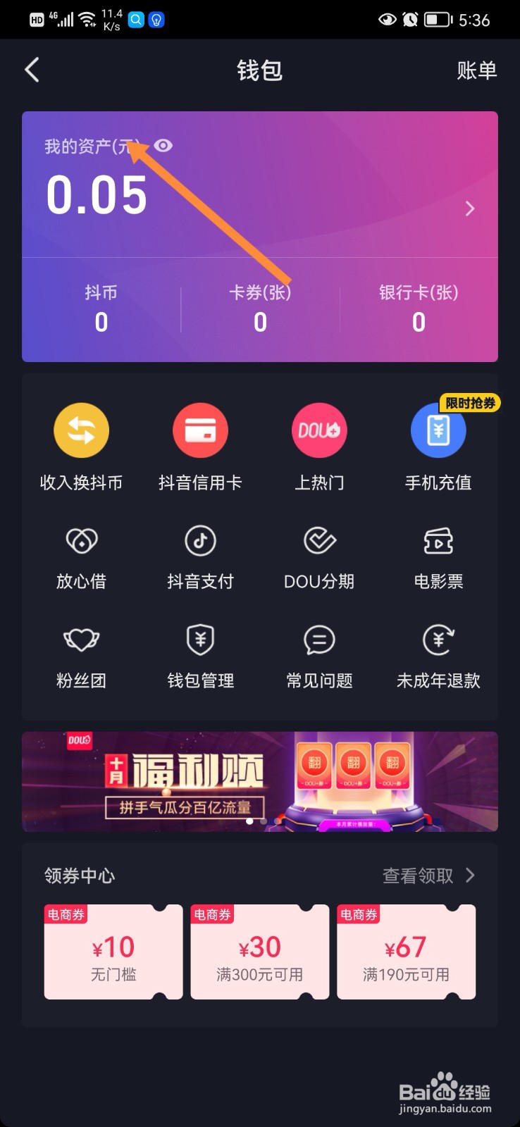 抖音上的收入怎么提现