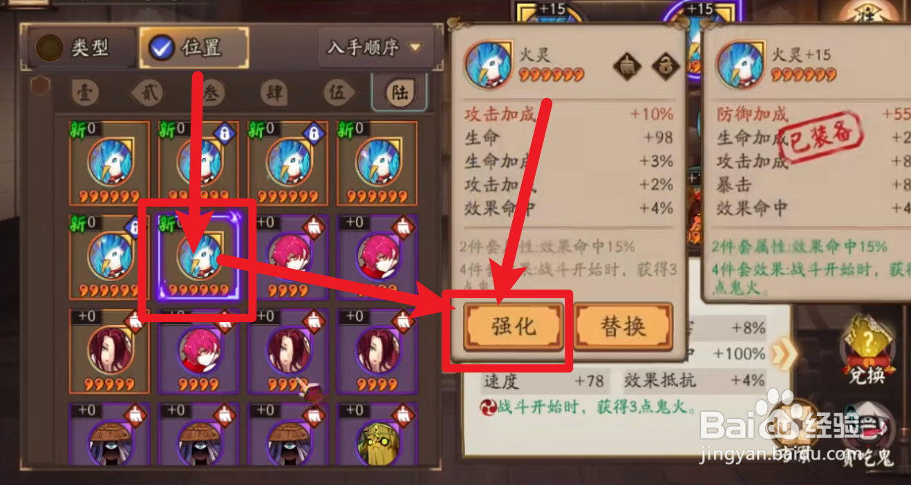 阴阳师火灵怎么强化