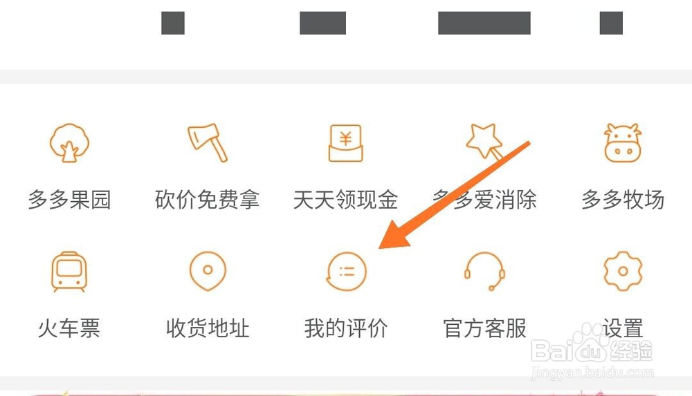 拼多多怎么设置匿名评价