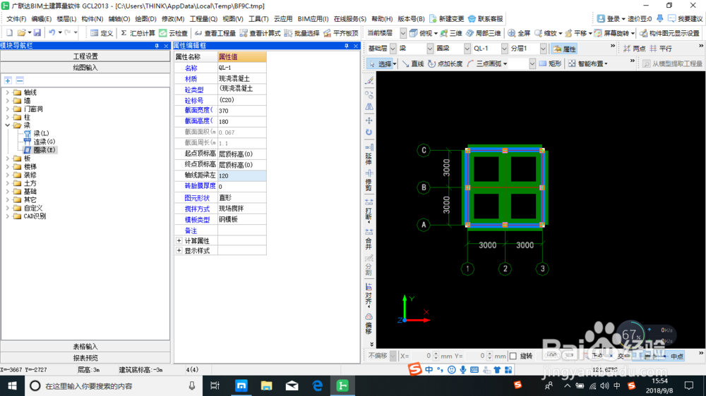 建筑工程土建算量之基础圈梁