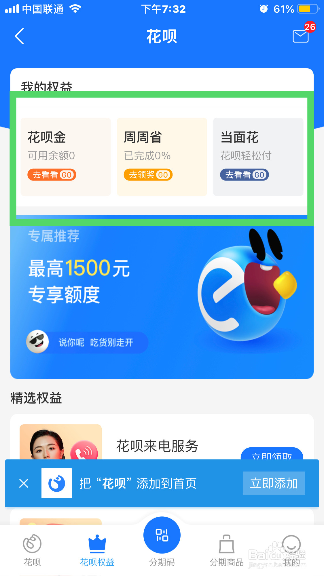 使用支付宝如何查看花呗权益