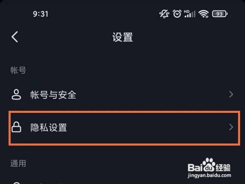 抖音设置点赞和评论仅好友可见步骤