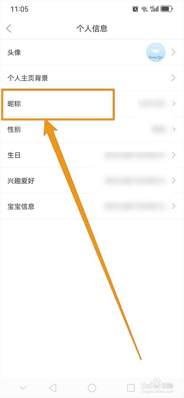 如何修改多么生活App的昵称