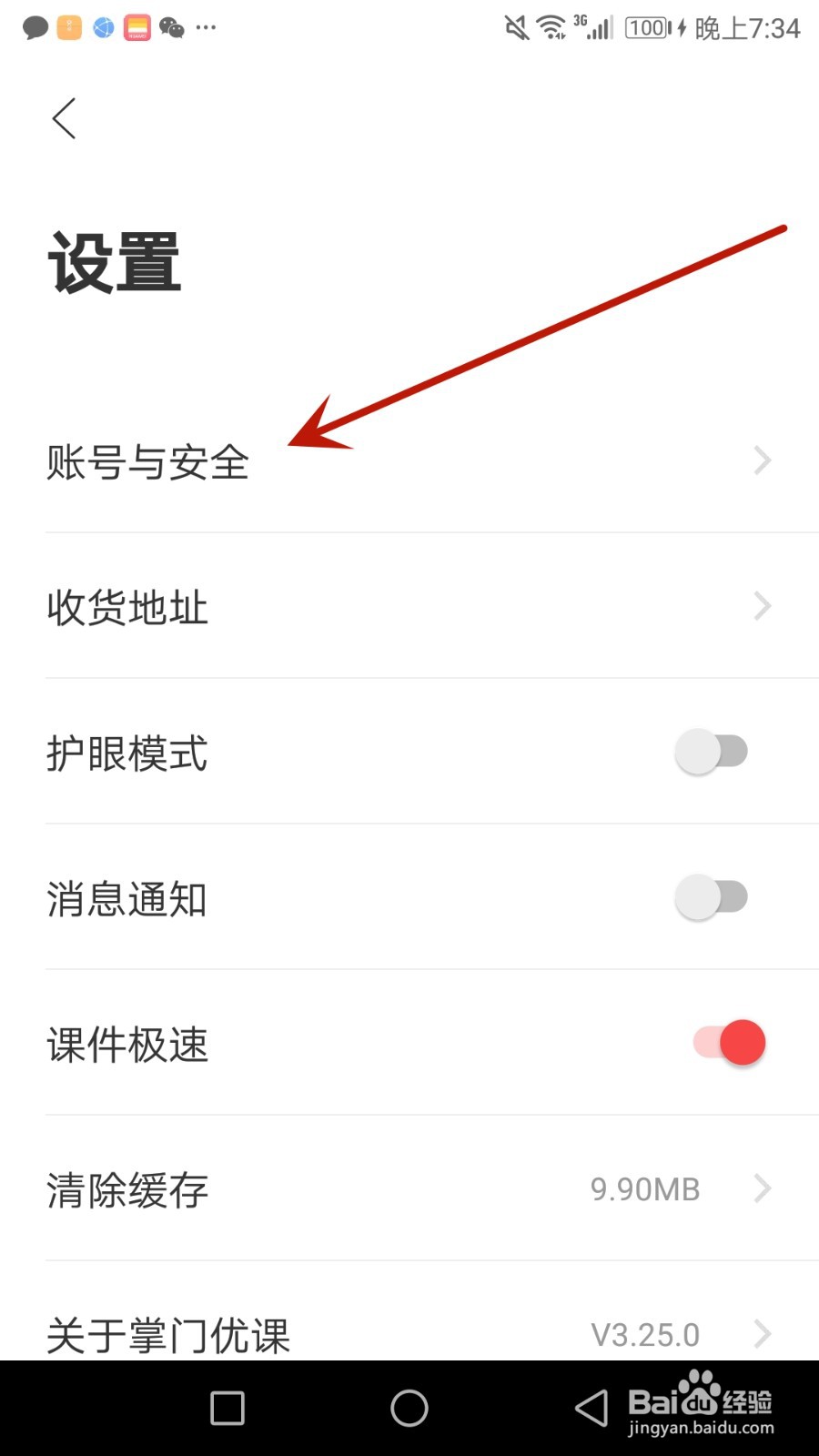 怎么注销掌门优课账号