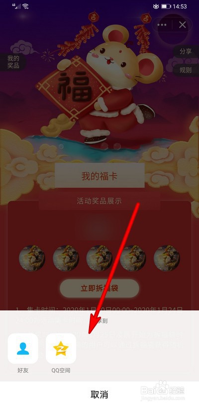 手机qq2020鼠年集福卡活动怎么打开