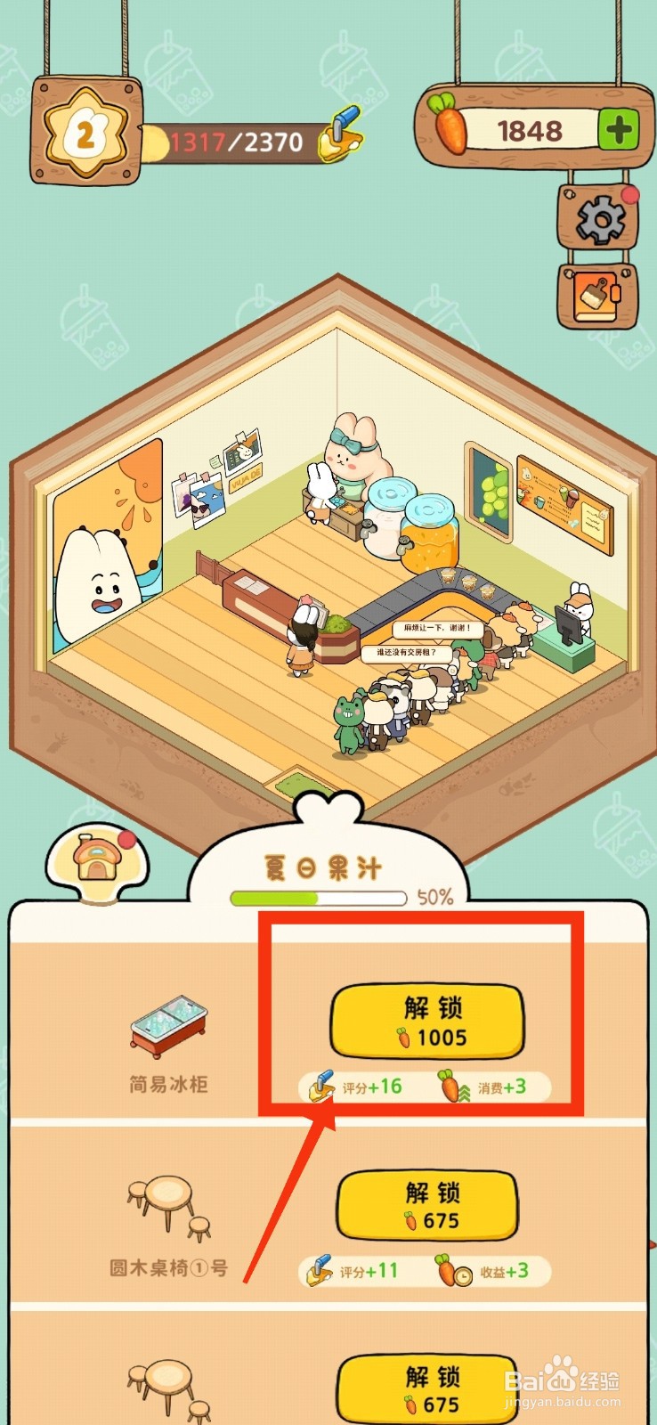 动物夜市解锁简易冰柜攻略