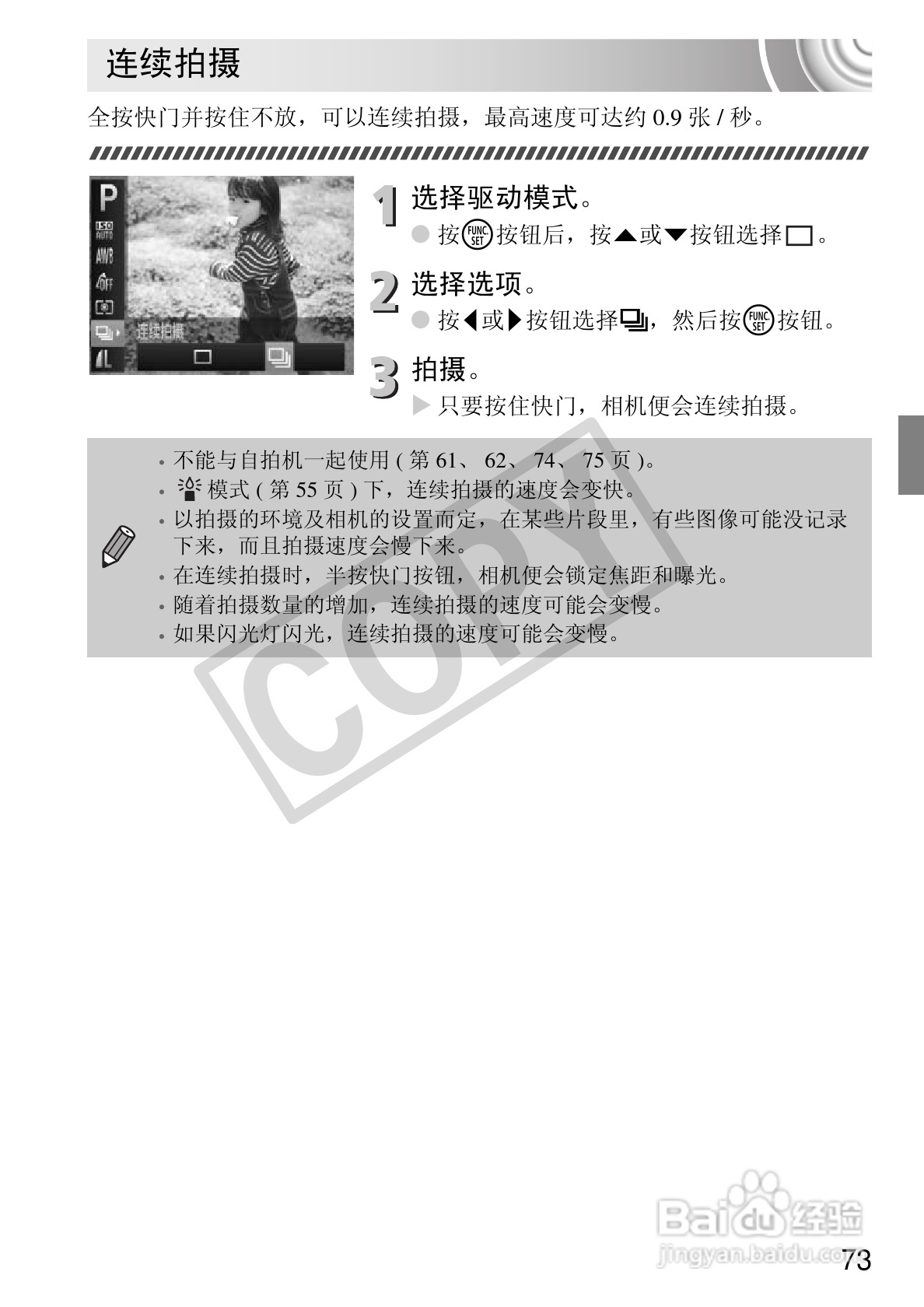 佳能IXUS 105数码相机使用说明书:[8]