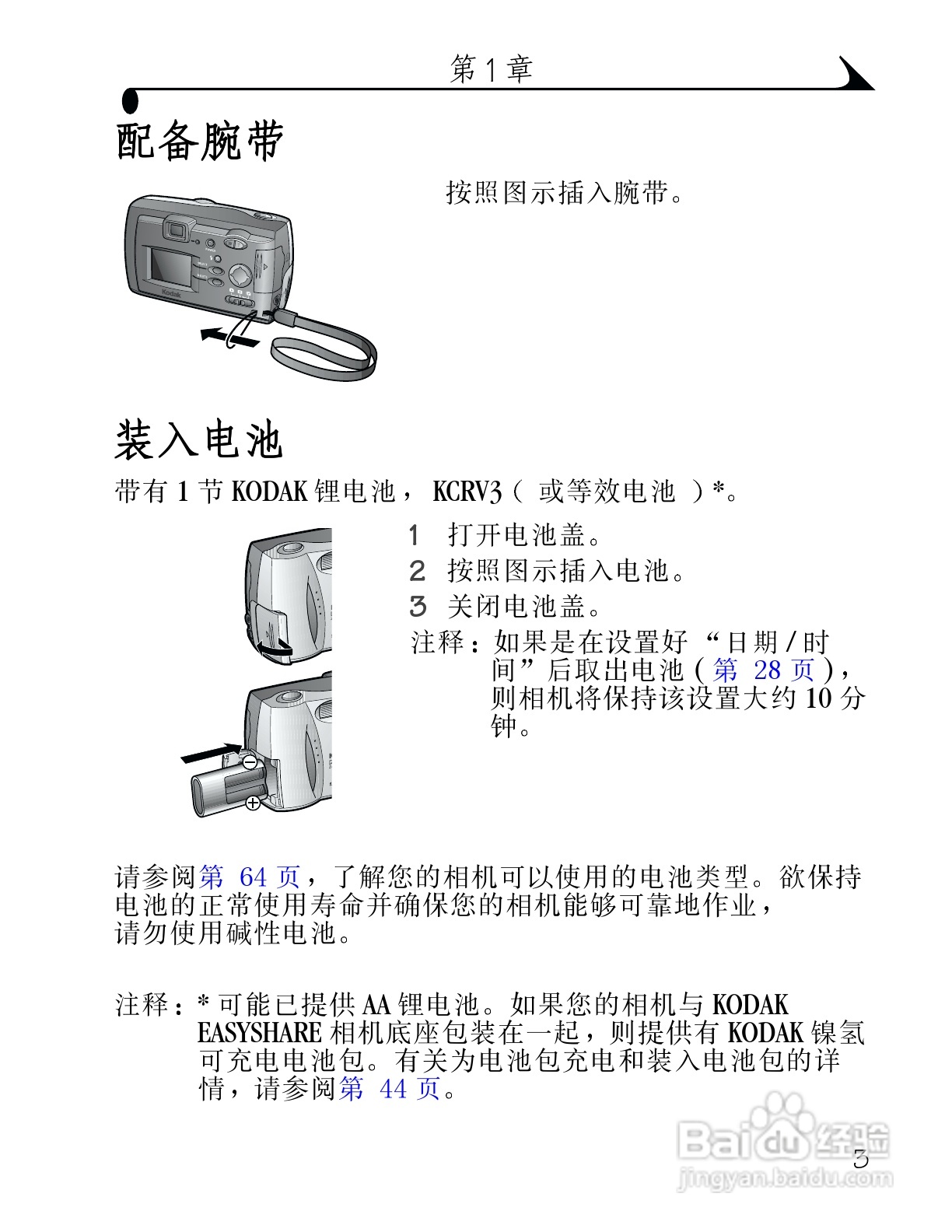 柯达DX3215数码相机使用说明书:[2]