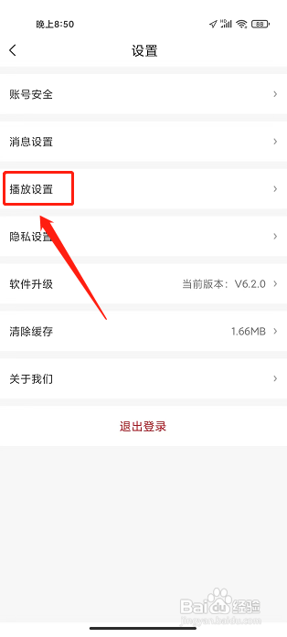 学术志APP怎么开启自动播放下一集