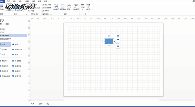 如何使用Microsoftvisio画基本流程图