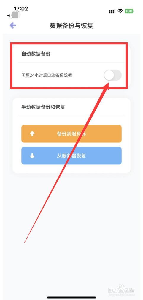 柠檬胎动app如何开启自动备份功能