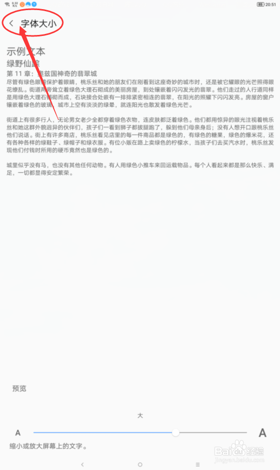 我们如何在联想小新pad中我去设置字体大小