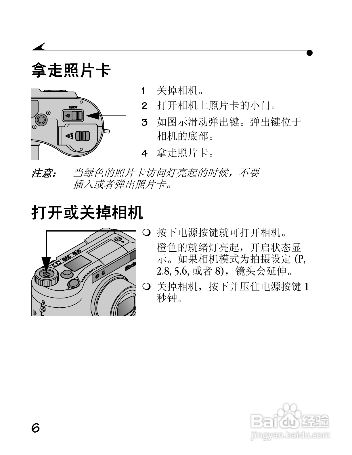 柯达DC4800数码相机简体中文版使用说明书:[2]